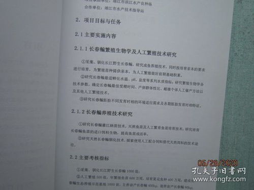 江蘇省水產三新工程項目驗收鑒定材料匯編 長江長春鳊馴養繁育技術集成攻關與示范