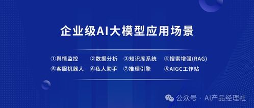 AI大模型時(shí)代的產(chǎn)品致勝之道 策略、策劃與公關(guān)的融合創(chuàng)新